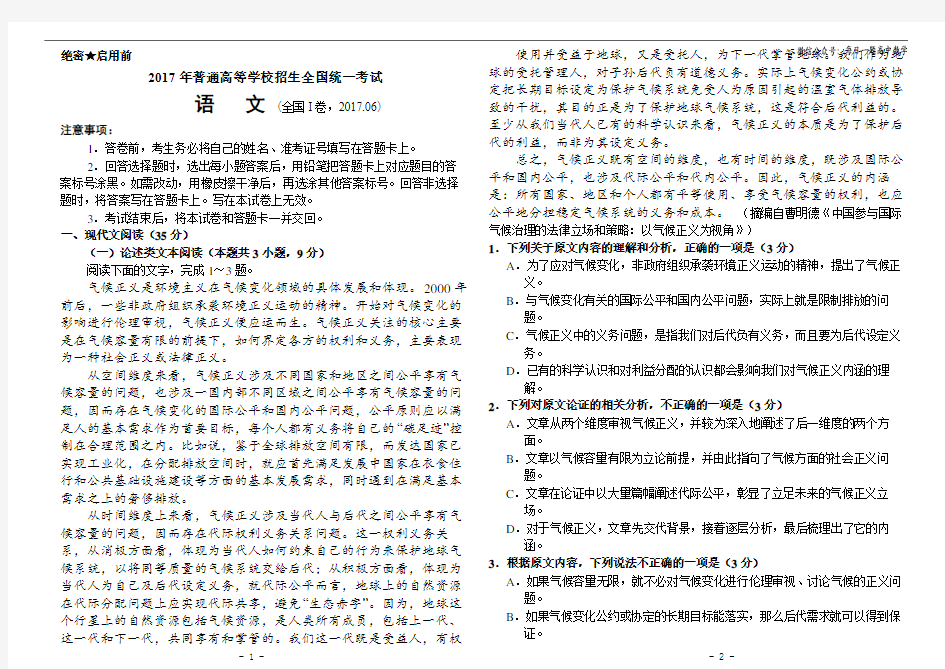 2017年高考全国一卷语文试卷及答案