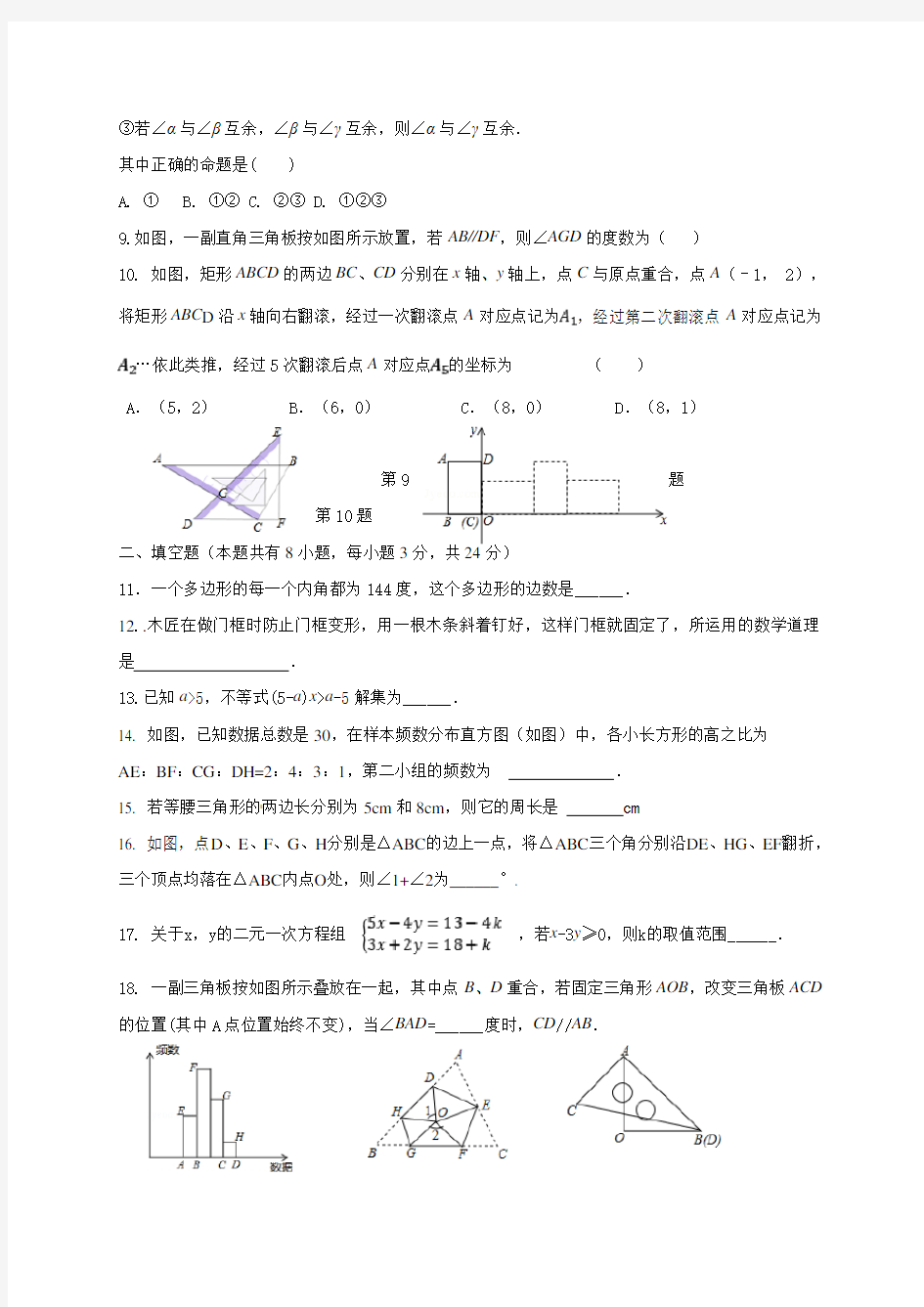 江苏省如皋市实验初中2019-2020学年七年级6月阶段学习过程性评价数学试题(无答案)