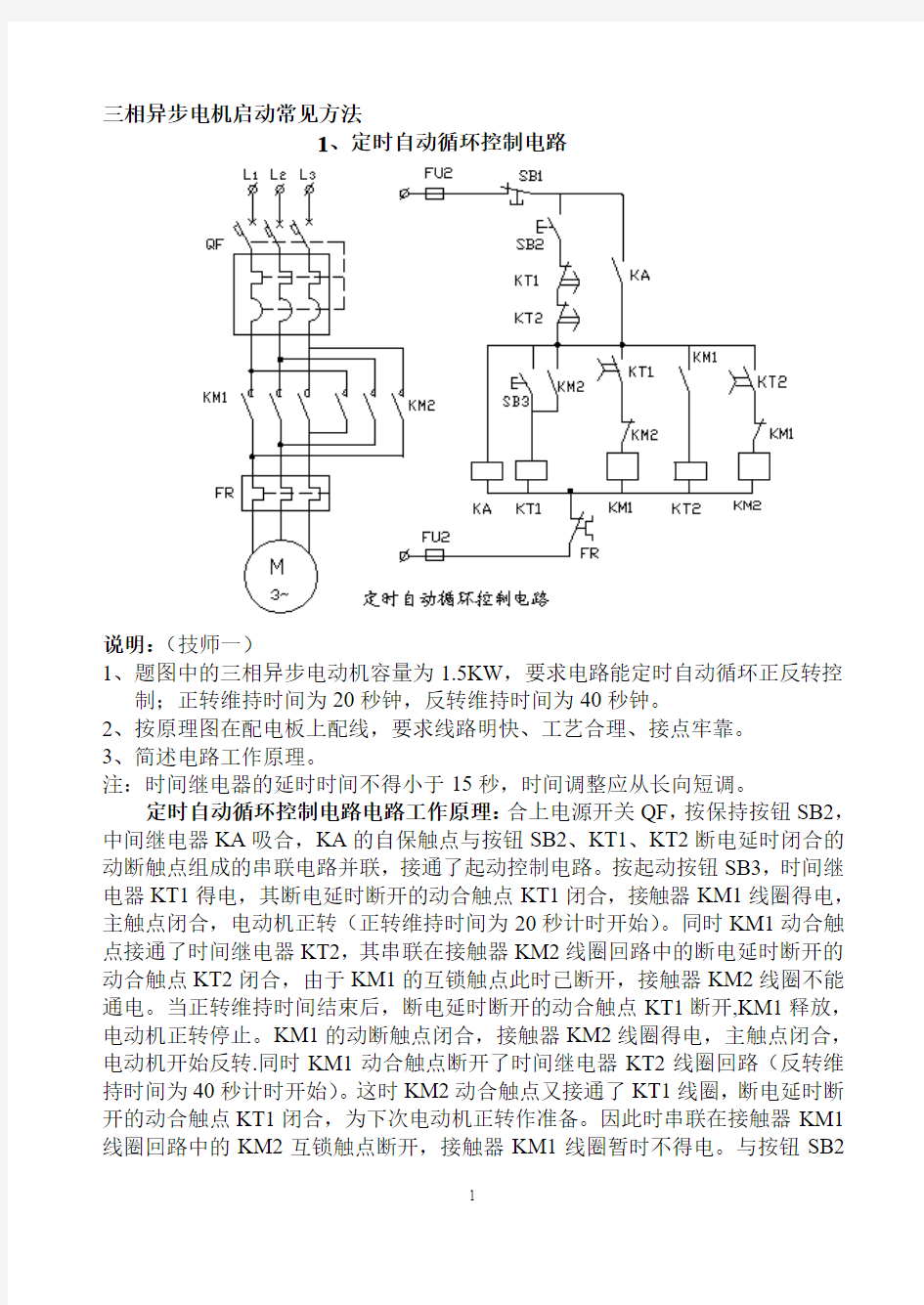 常用电动机控制电路原理图全解