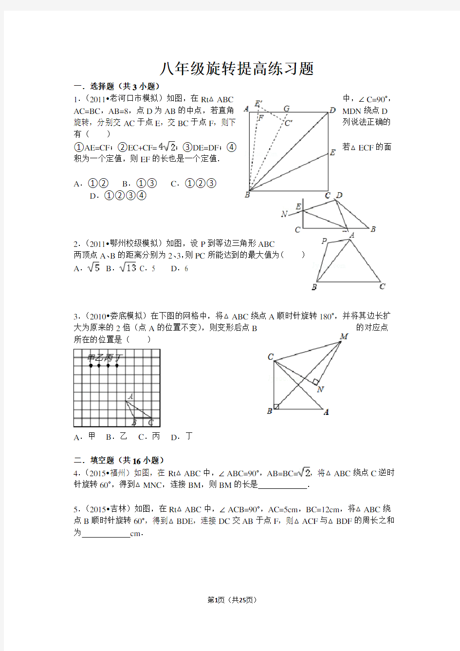 (完整版)八年级旋转提高练习题