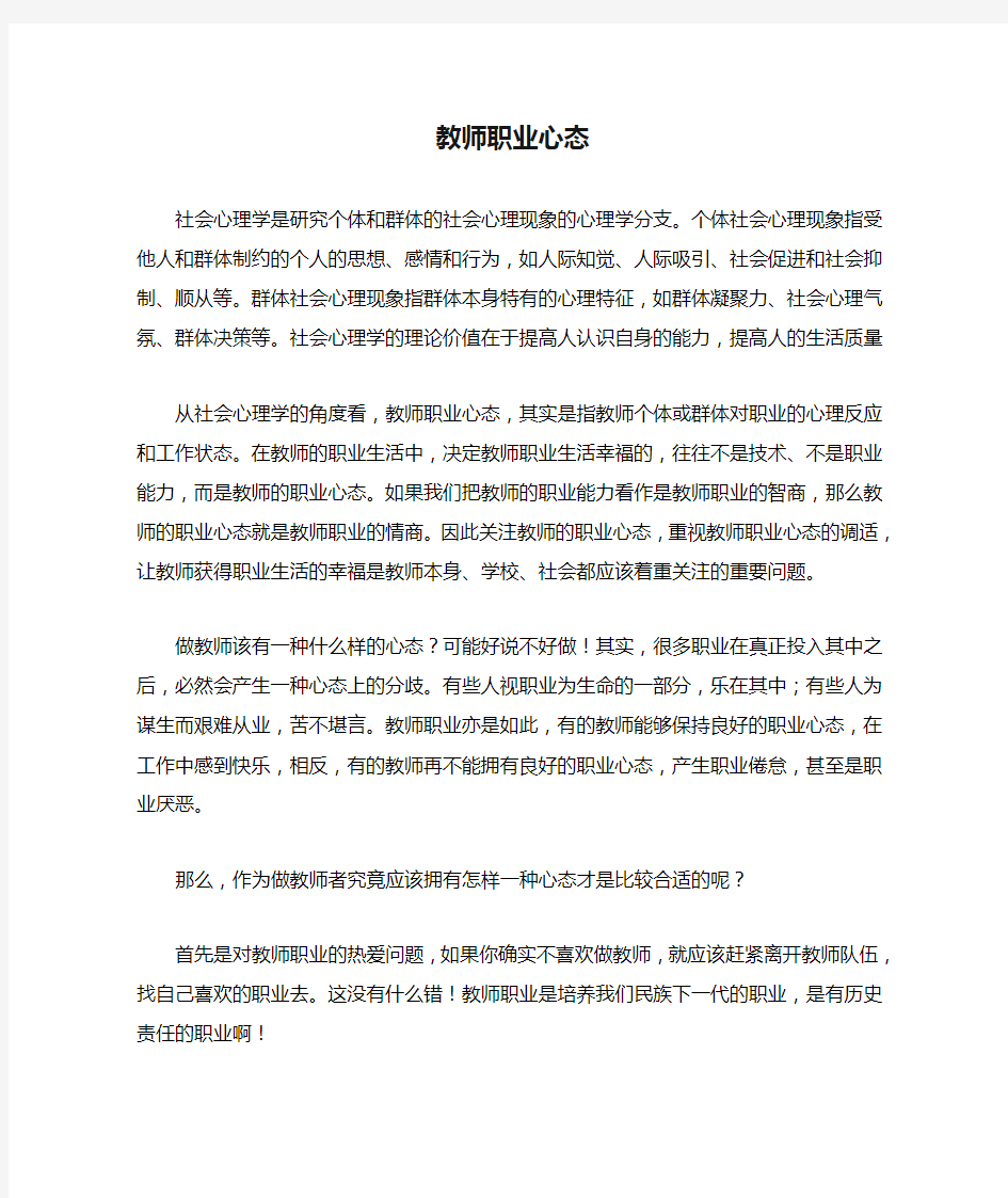 教师职业心态