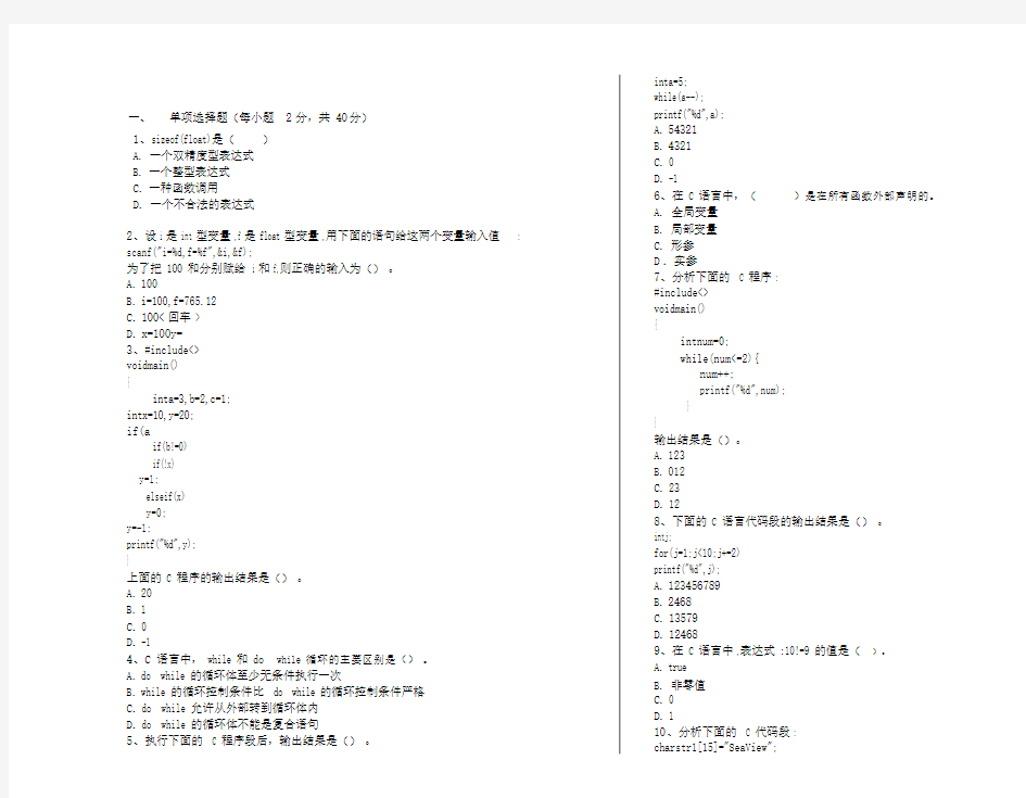 C语言试卷(含答案).doc