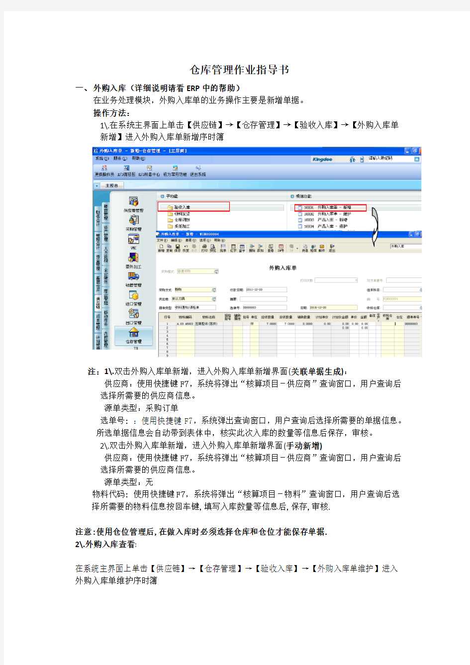 仓库管理作业指导书