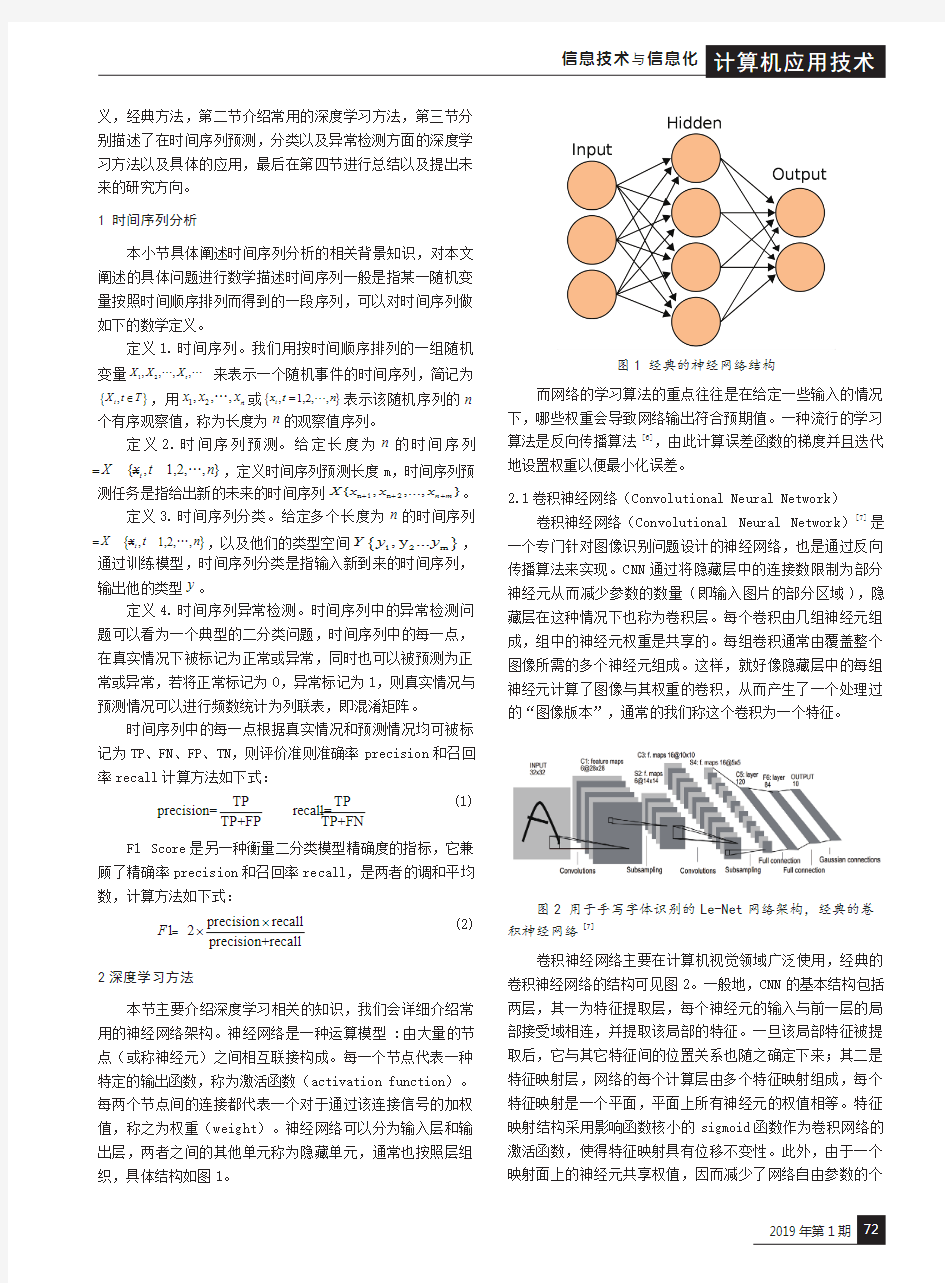 基于深度学习的时间序列算法综述