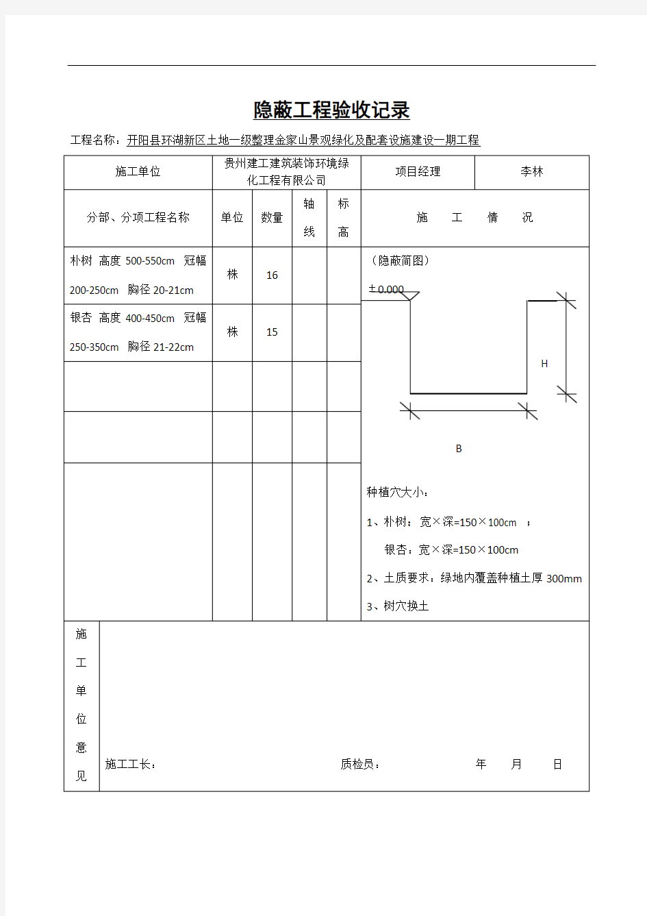 树穴隐蔽工程验收记录35871