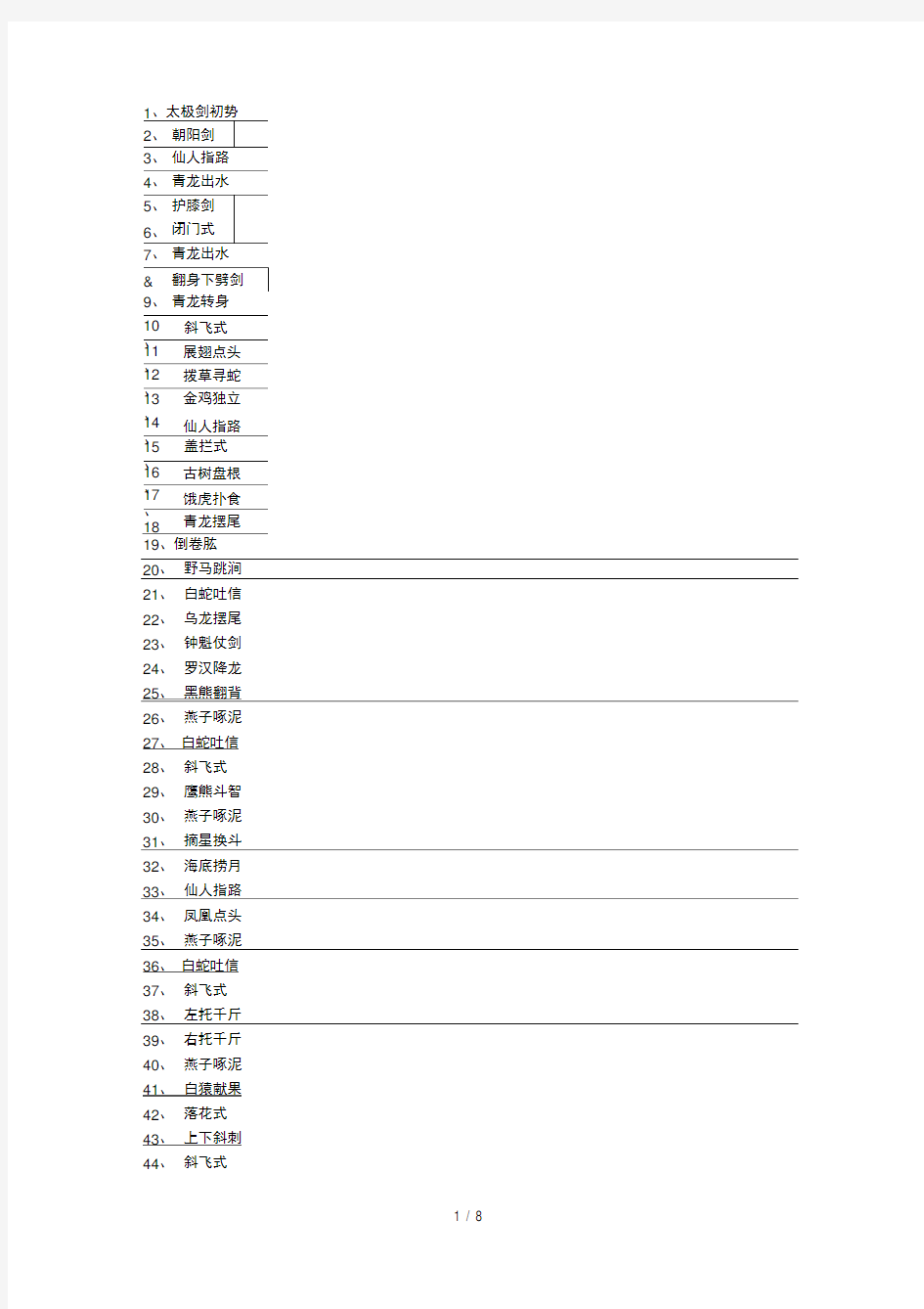 陈式太极剑49式剑谱及解说