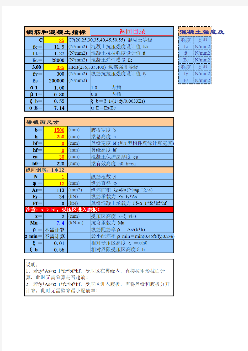 结构计算工具箱(全)