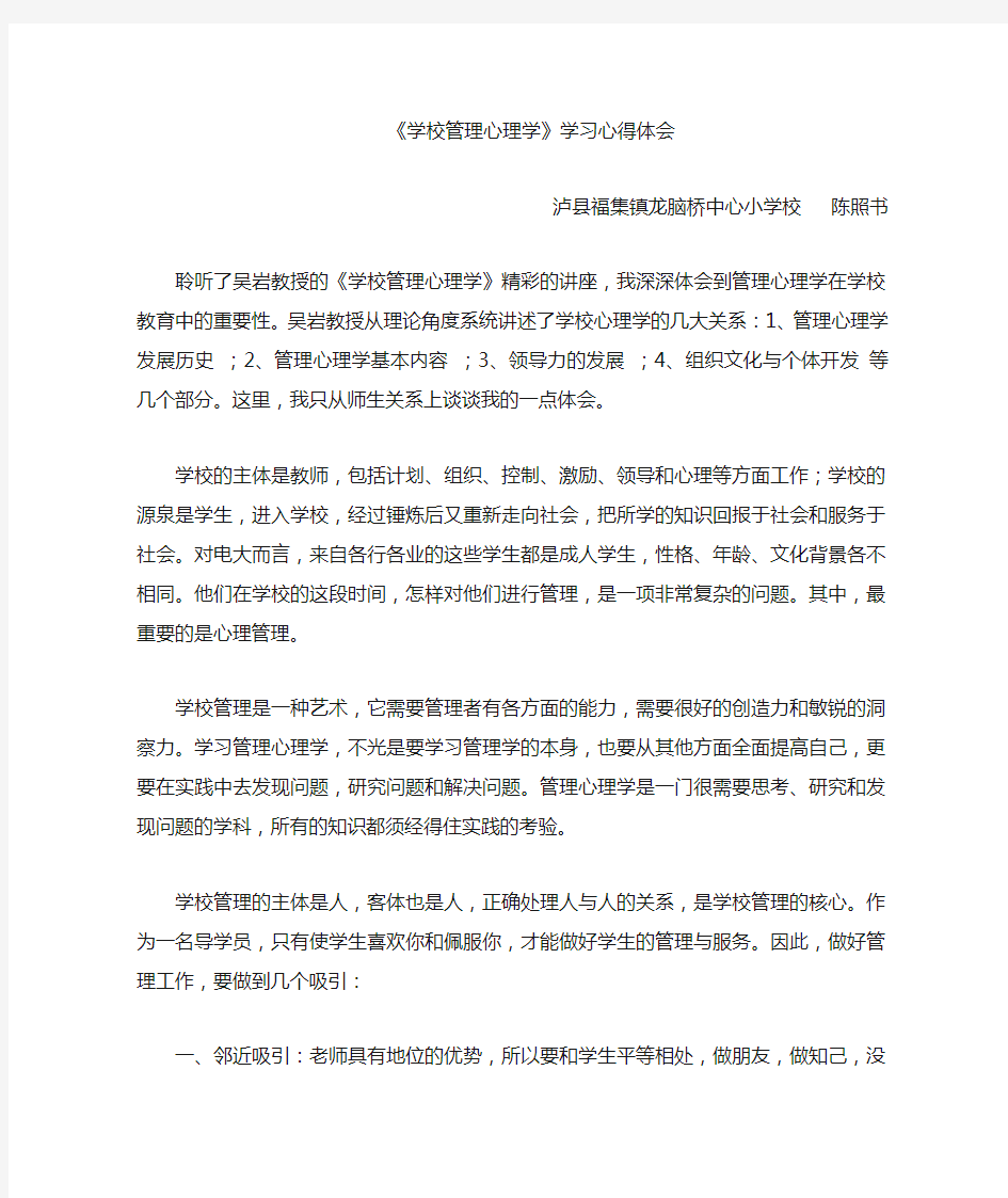 学校管理心理学