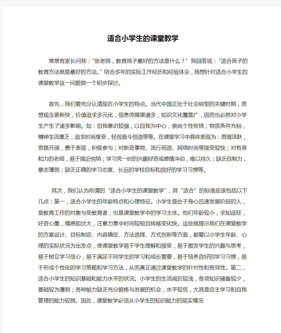 适合小学生的课堂教学