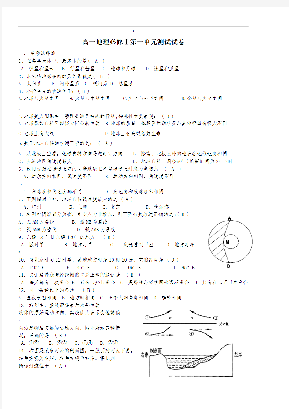 宇宙中的地球单元练习(含答案)