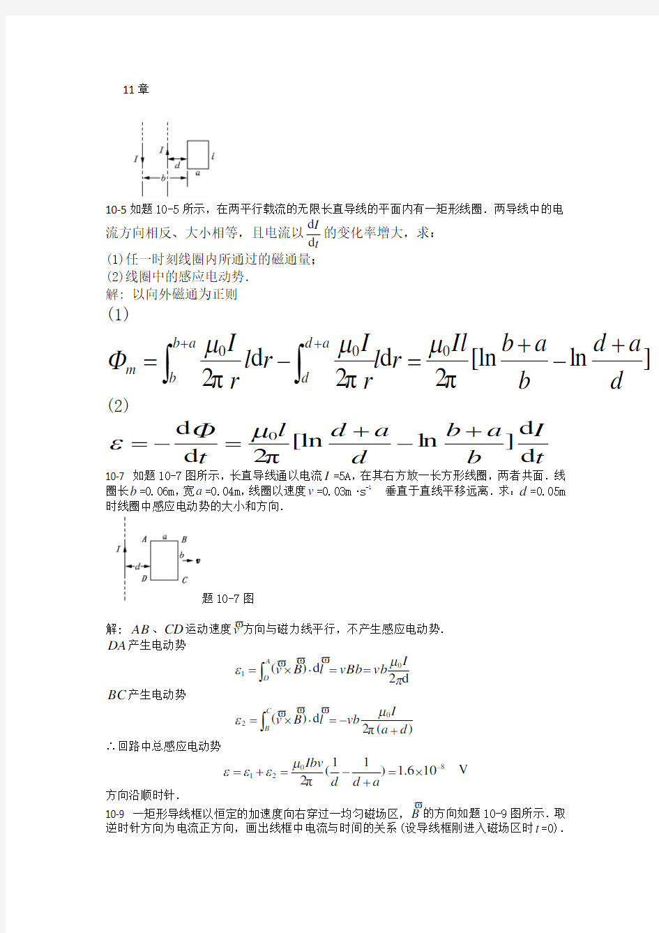 大学物理2期末考试复习题