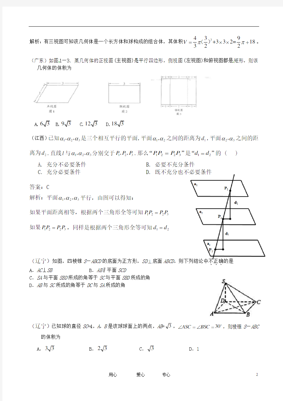 高考数学 立体几何试题分类汇编 理