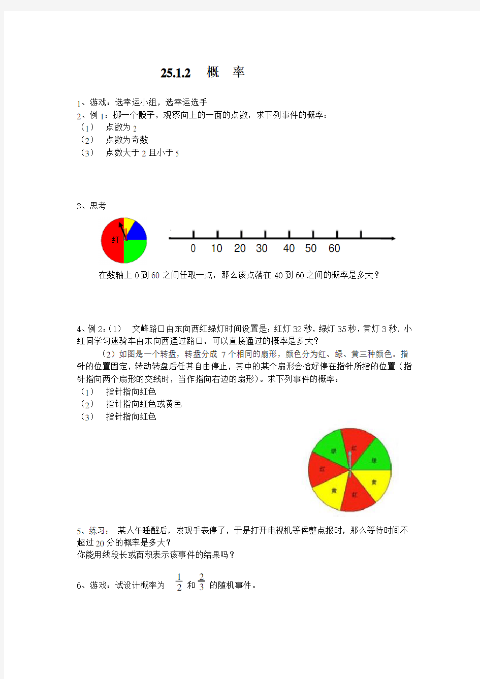 概率学案