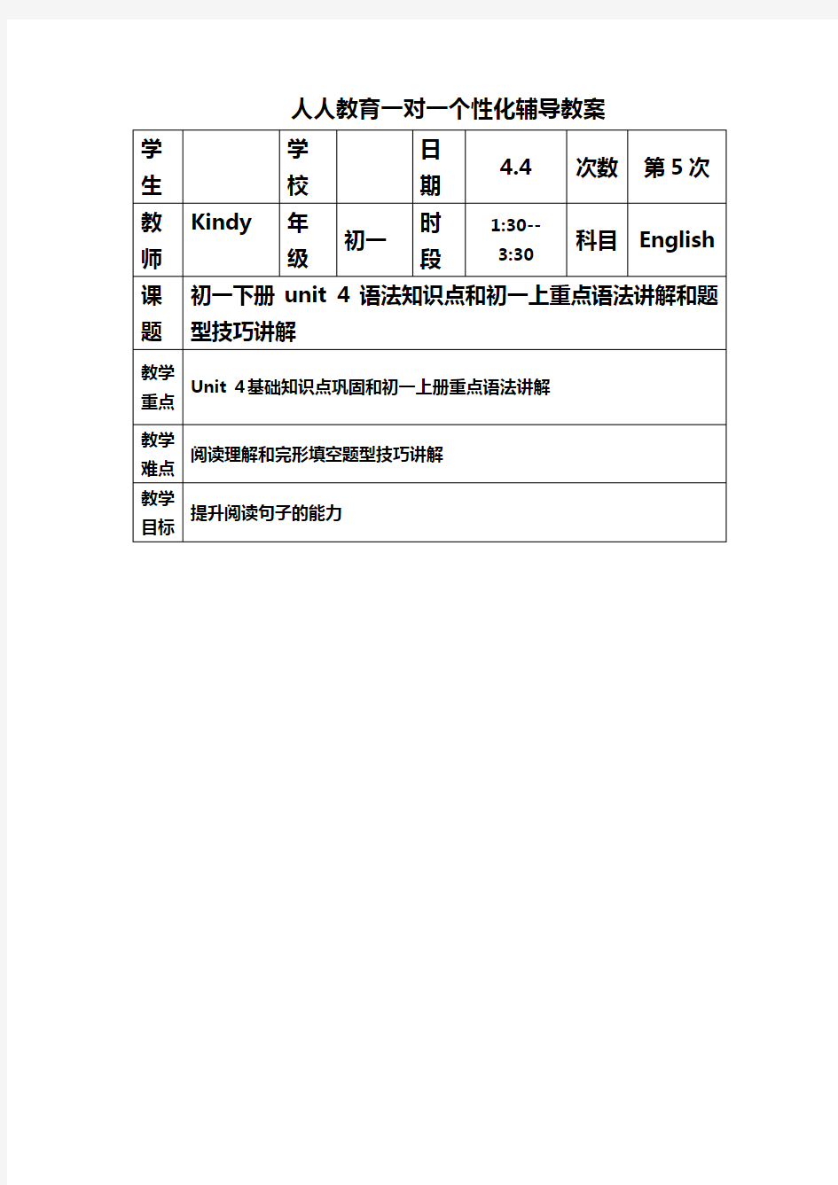 初中英语教案模板