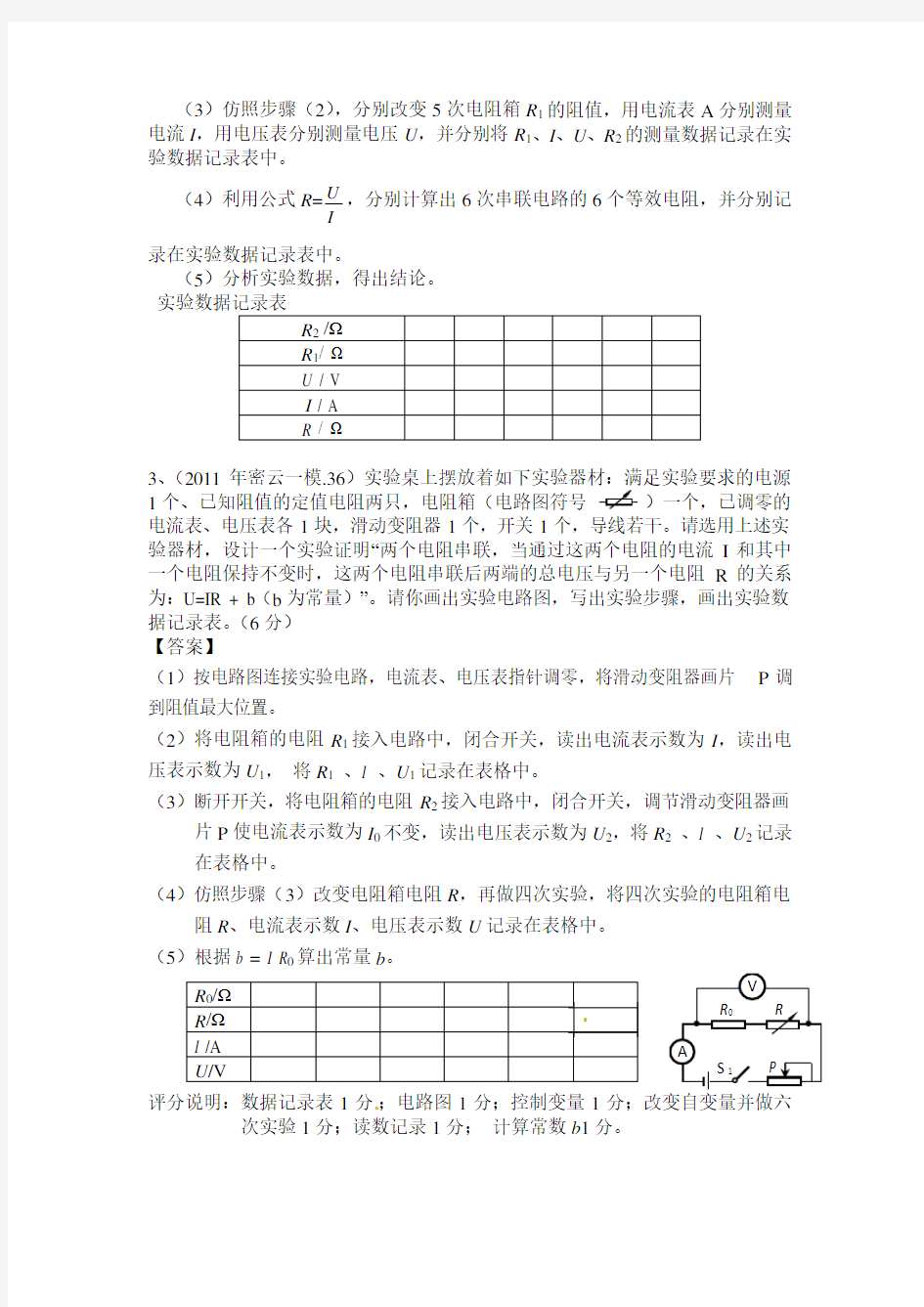 北京市初三物理电学设计性实验题专题训练(含答案) (2)