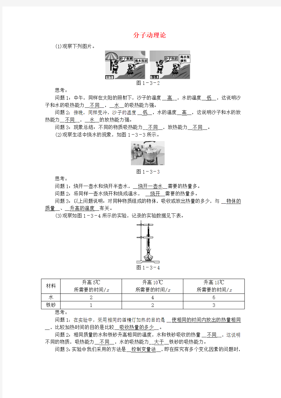 江西省信丰县西牛中学九年级物理上册 1.1 分子动理论练习1(新版)教科版