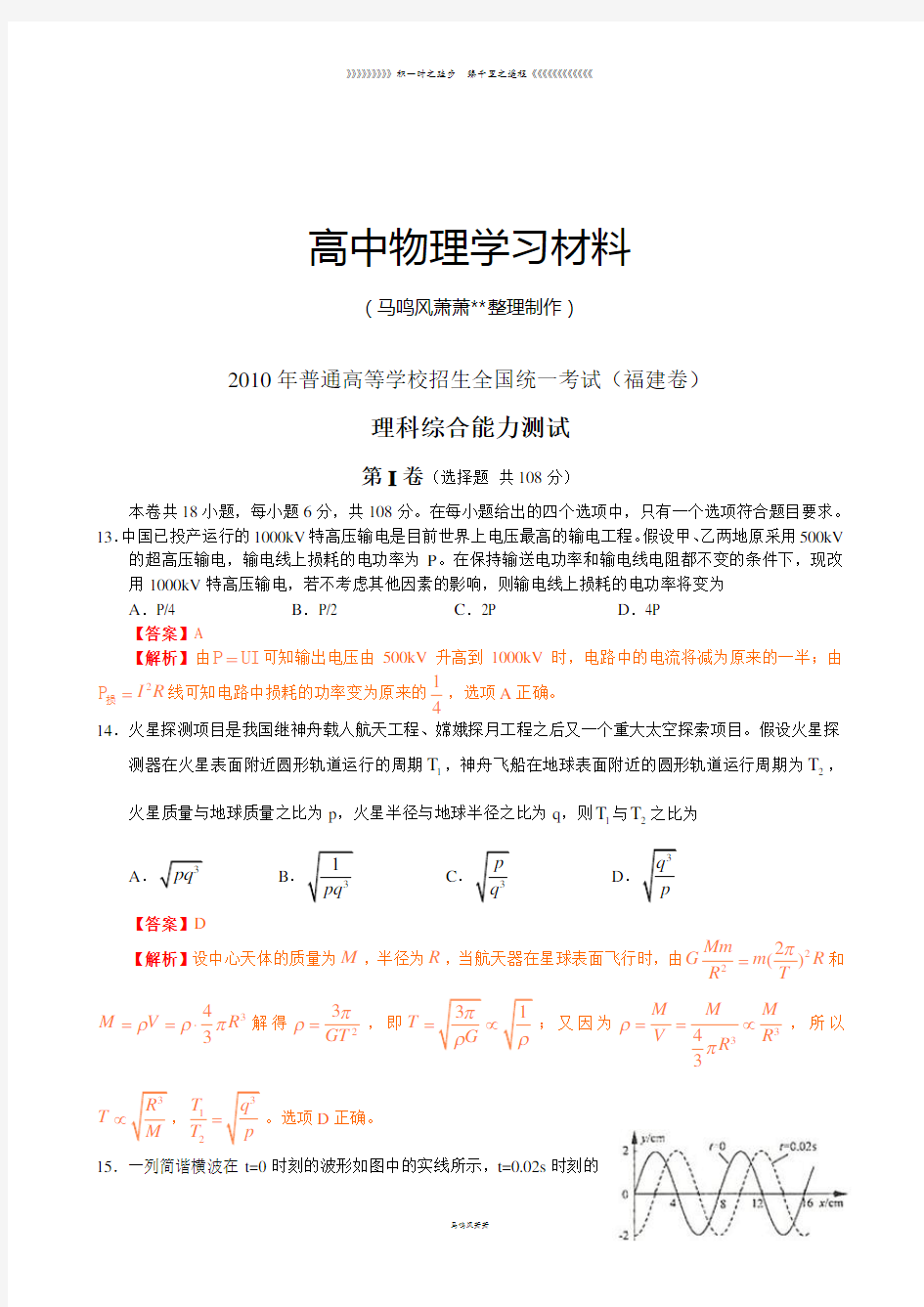 高考(福建卷)物理试卷及解析