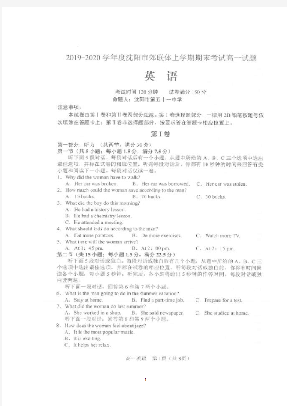 辽宁省沈阳市郊联体2019-2020学年高一上学期期末考试英语试题 扫描版含答案 
