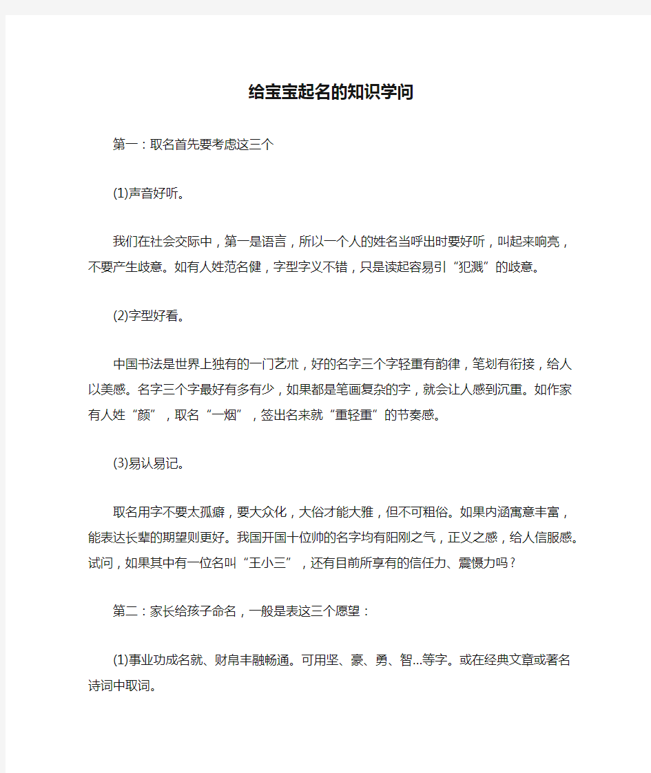 给宝宝起名的知识学问