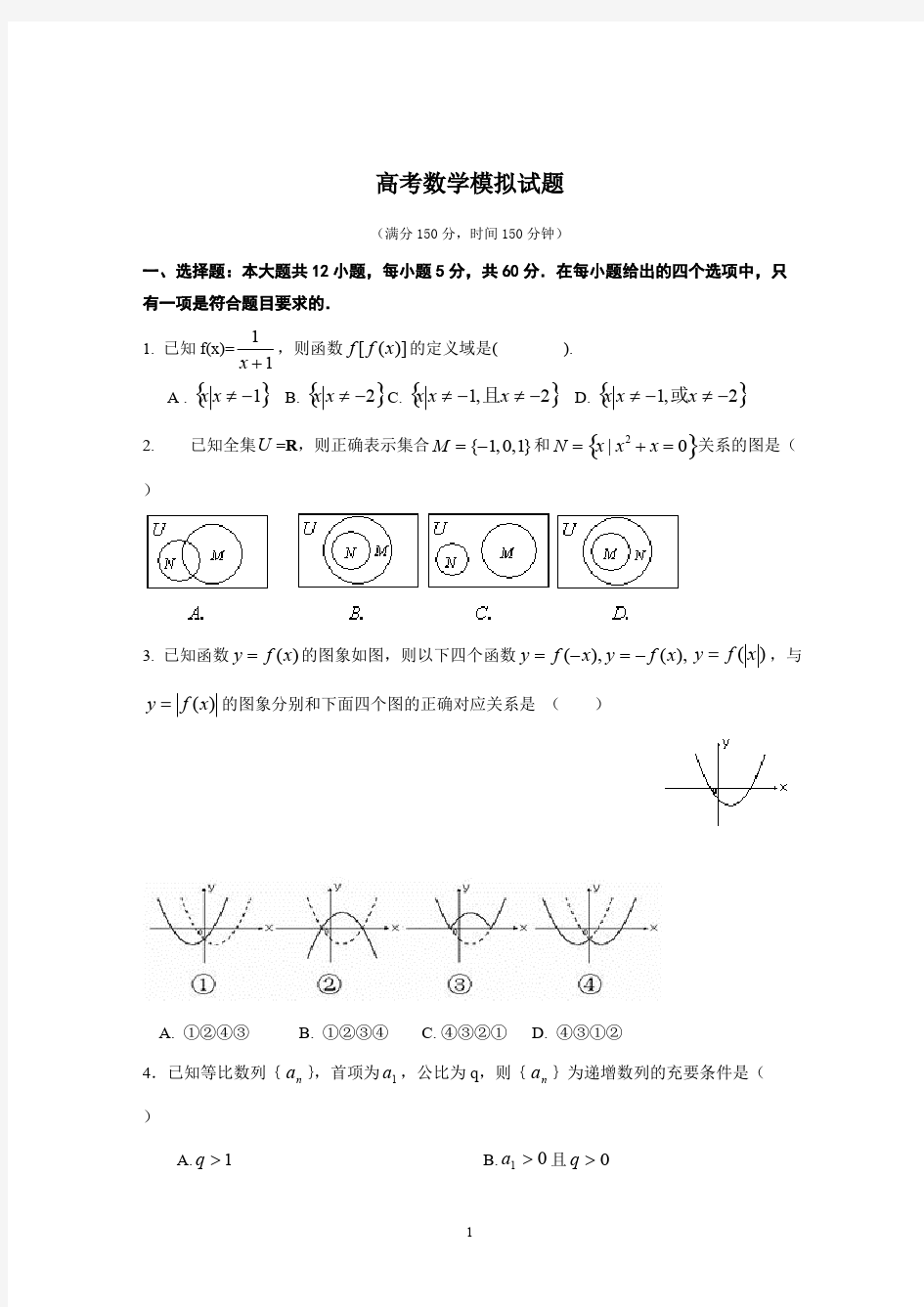 (完整版)高考数学模拟试题及答案,推荐文档