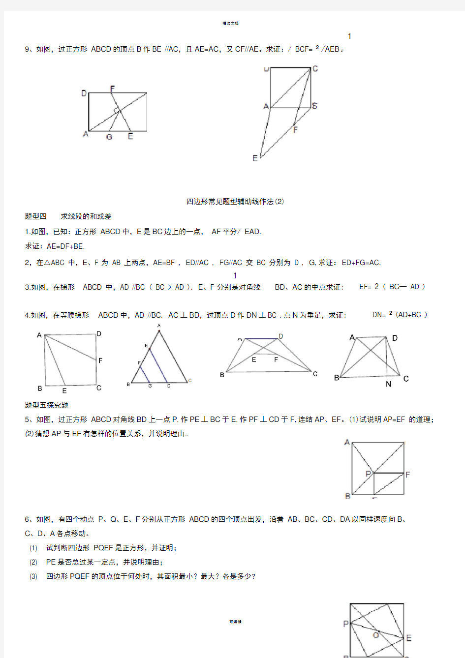 四边形常见辅助线练习题AB