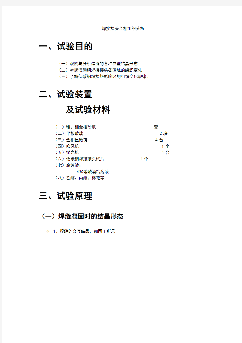 焊接接头金相组织分析报告报告材料