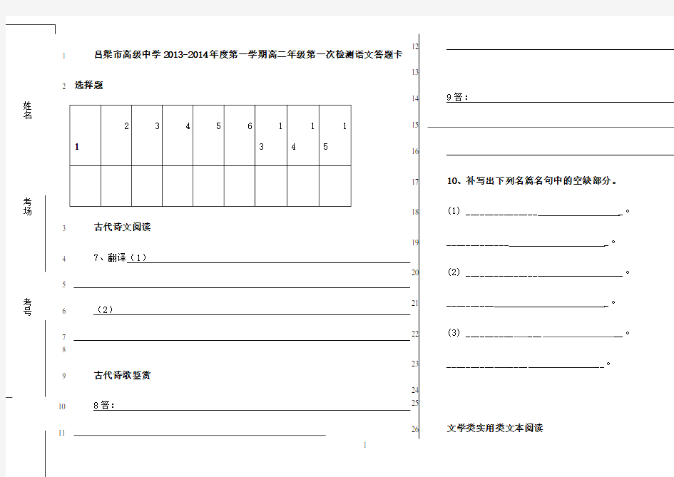 最新高三语文试卷答题卡模板