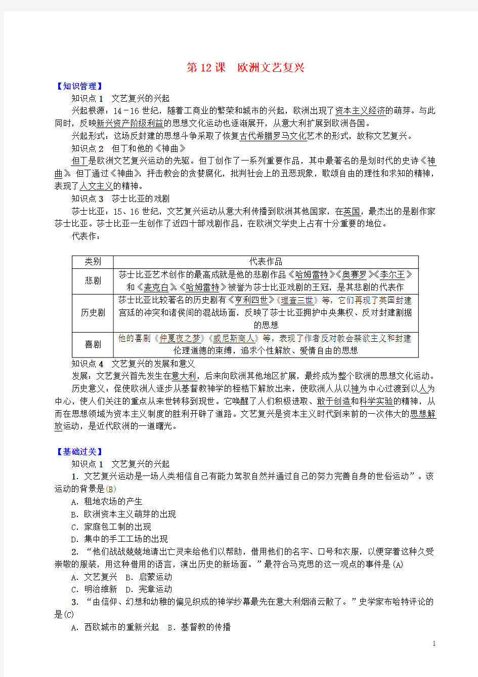 近代早期的西欧第12课欧洲文艺复兴知识点练习中