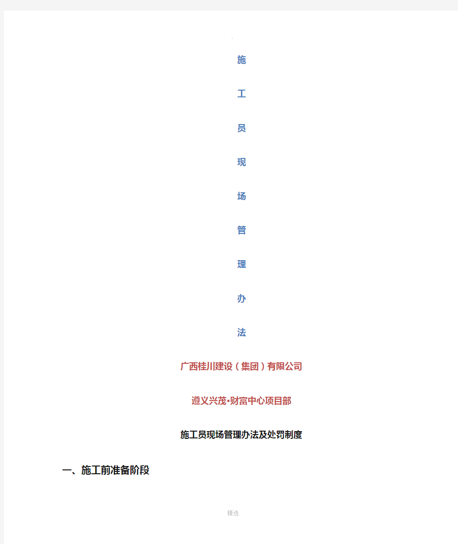 施工员现场管理办法