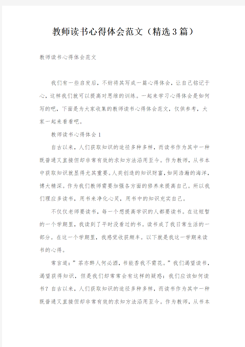 教师读书心得体会范文(精选3篇)