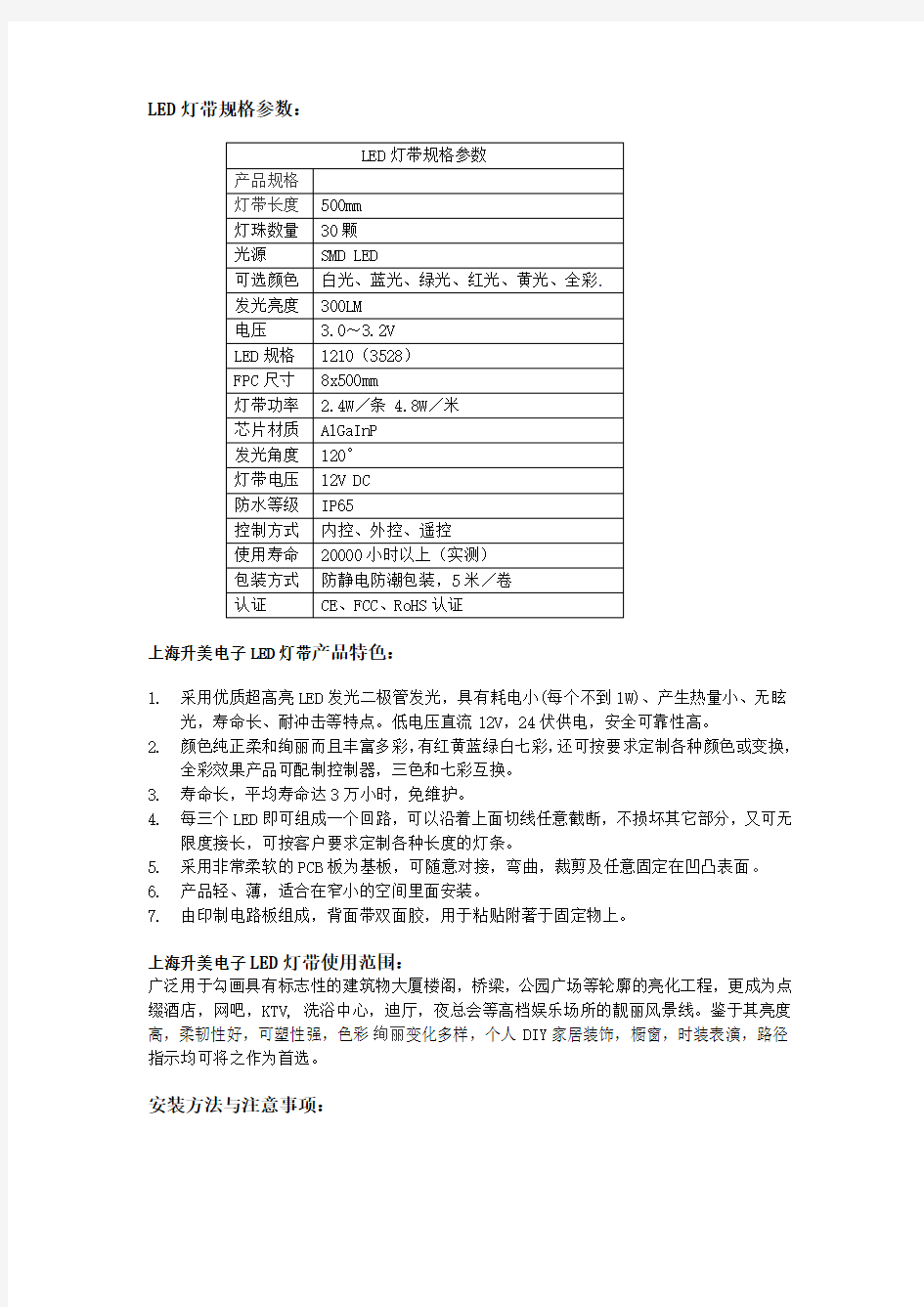 LED灯带规格参数