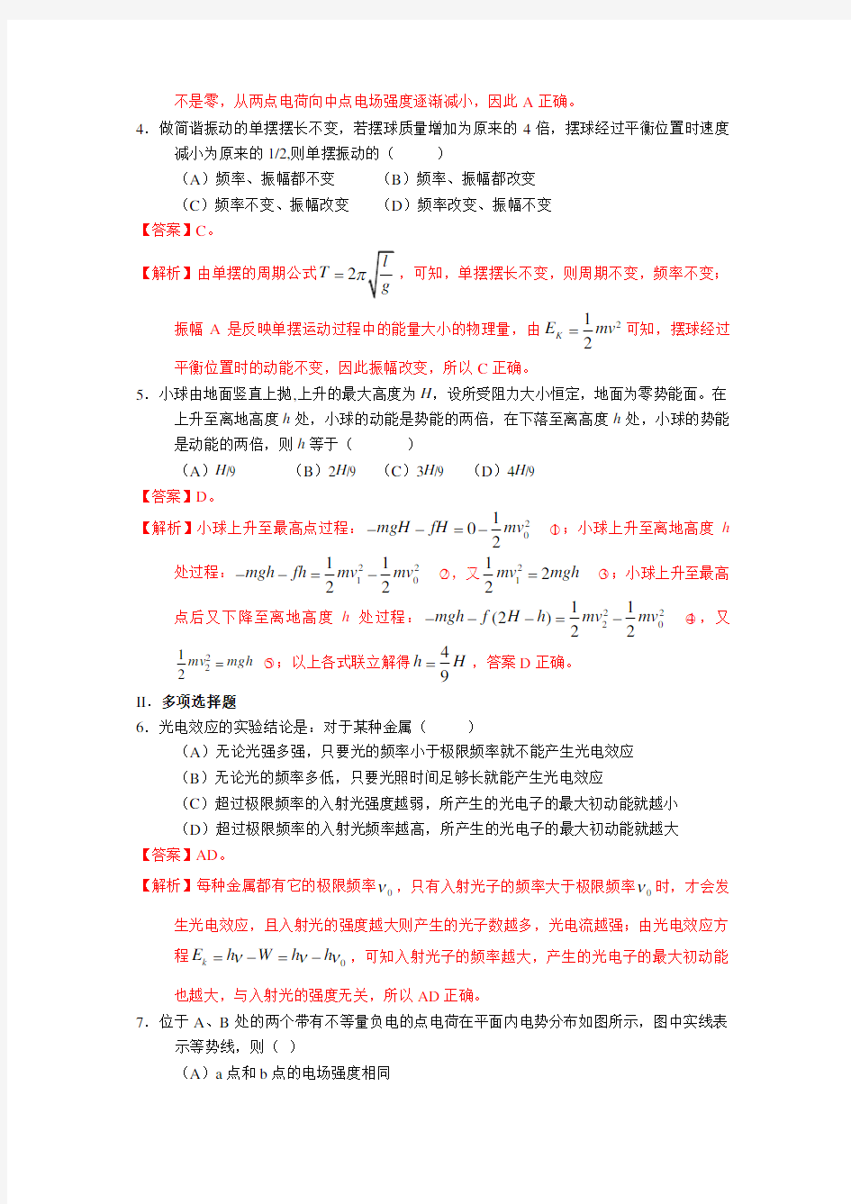 高考试题物理(上海卷)解析版
