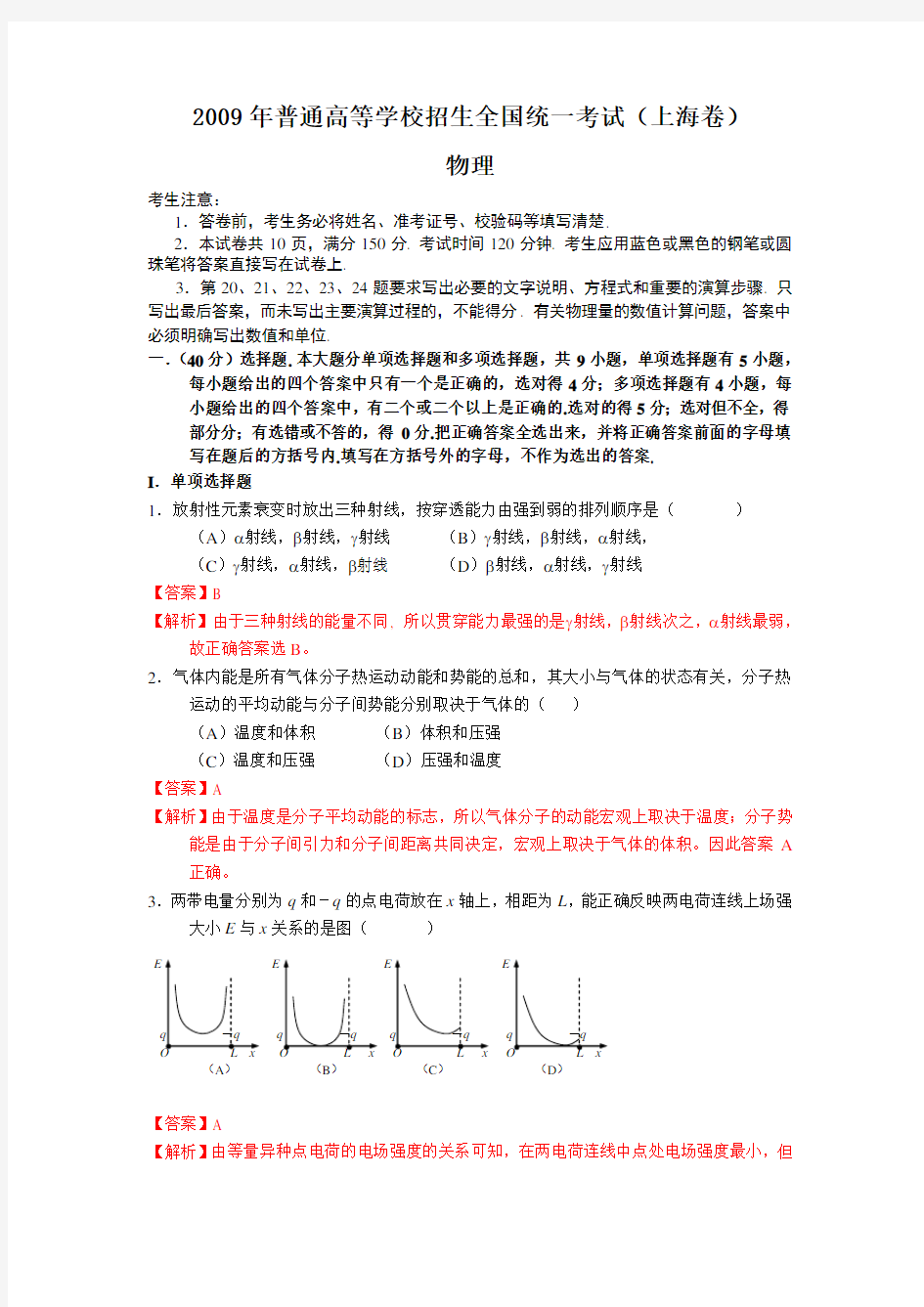 高考试题物理(上海卷)解析版