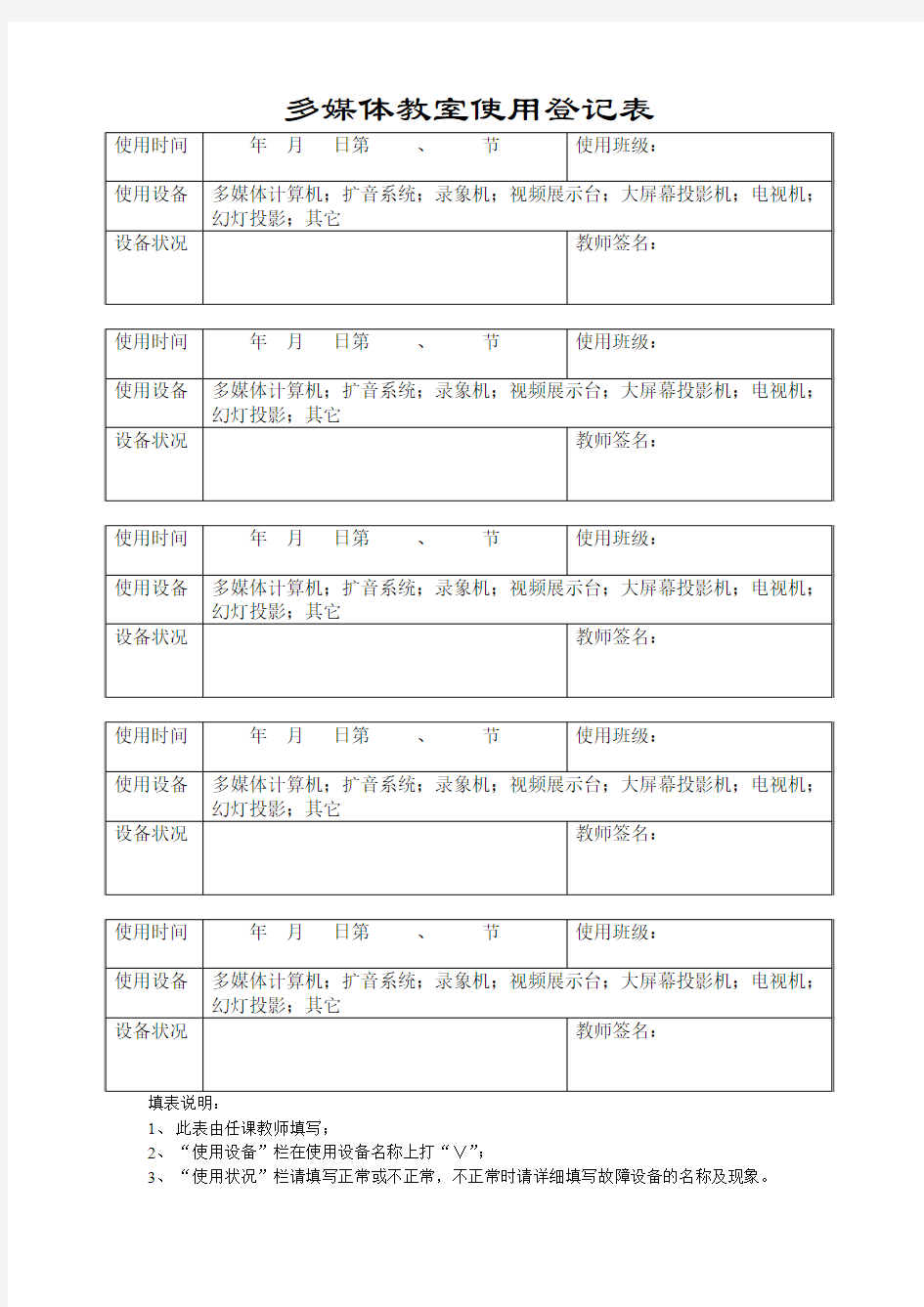 多媒体教室使用登记表