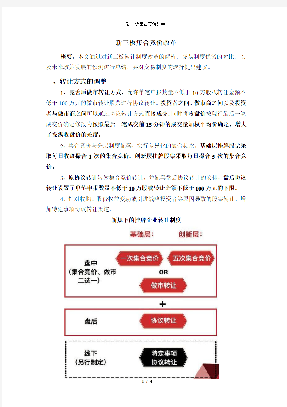 新三板集合竞价改革