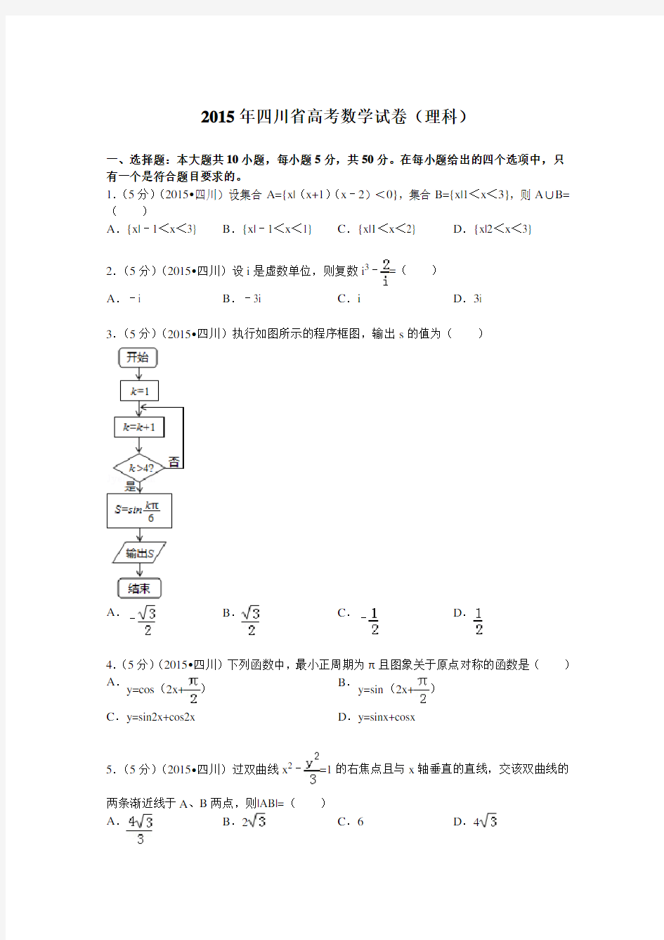 四川省高考数学试卷(理科)