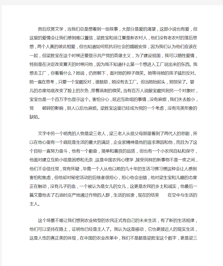 创业史 柳青 读书笔记