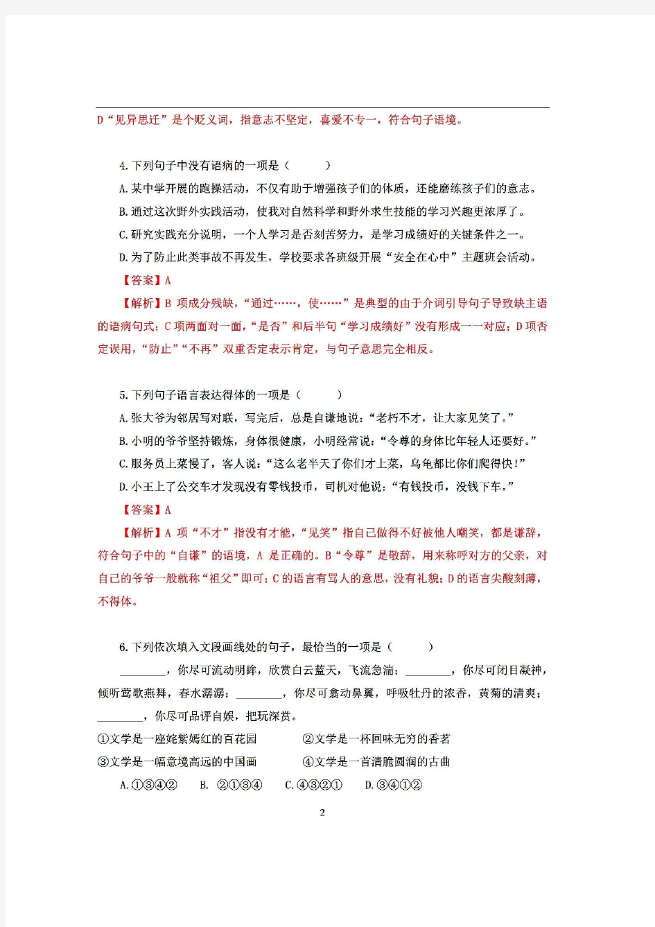 广西省南宁市2018-2019学年度第一学期期末义务教育质量监测 七年级语文试卷(pdf 解析版)