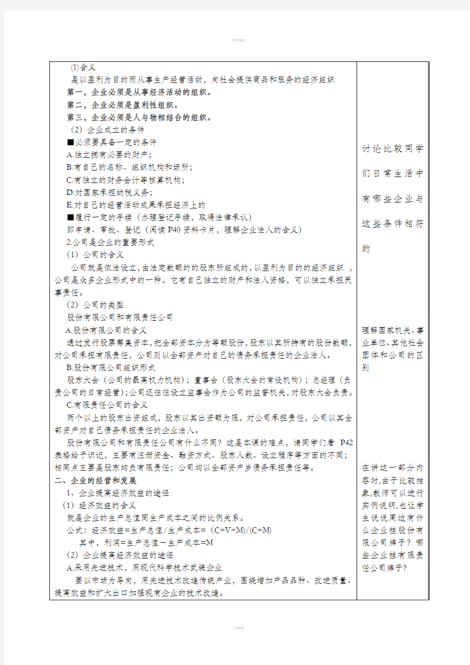 德育第二册做现代企业人教案