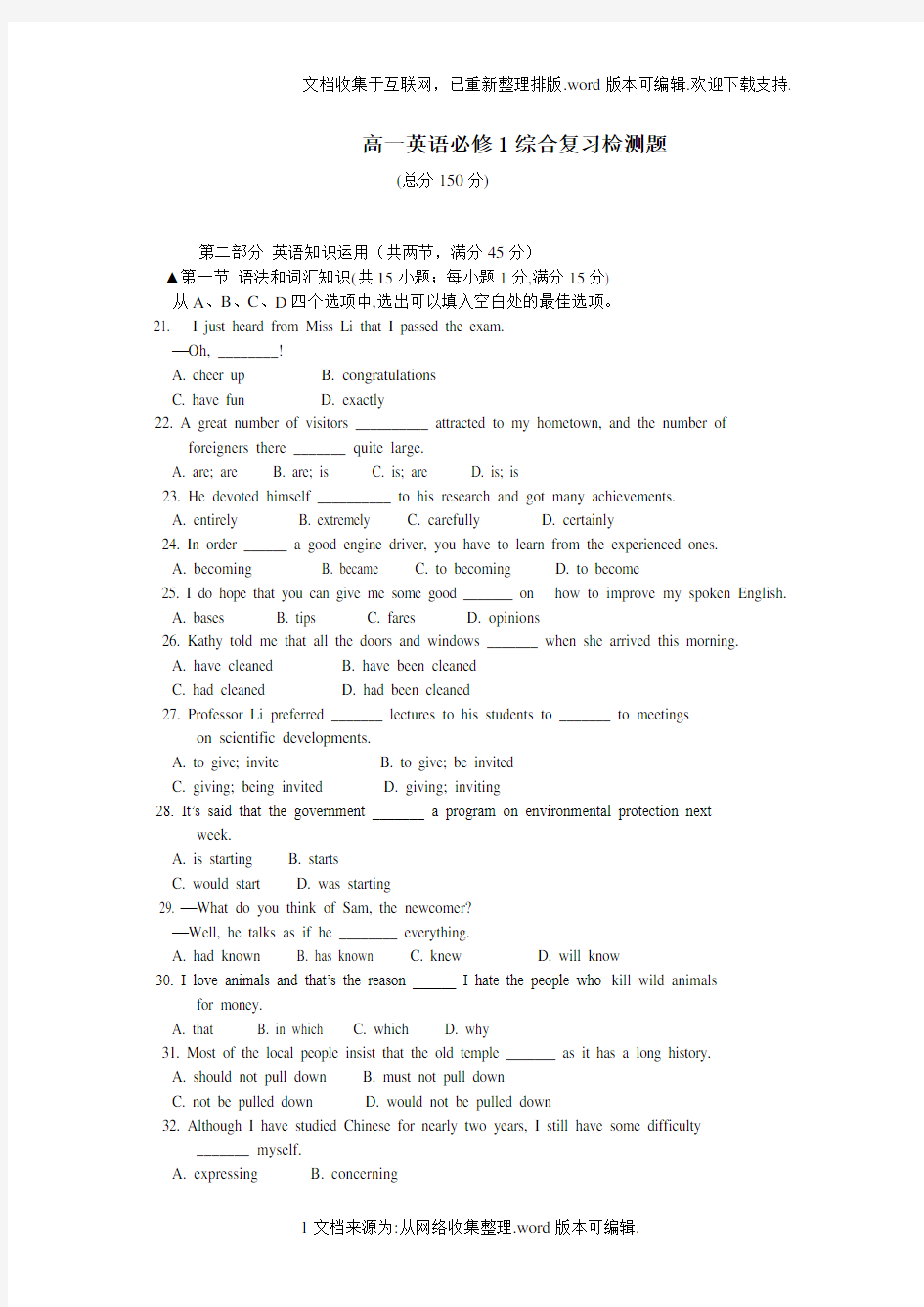 新人教版高中英语必修一复习测试题及答案