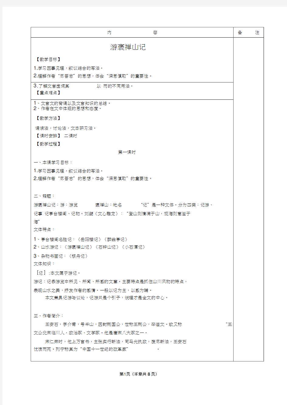 游褒禅山记优秀教案