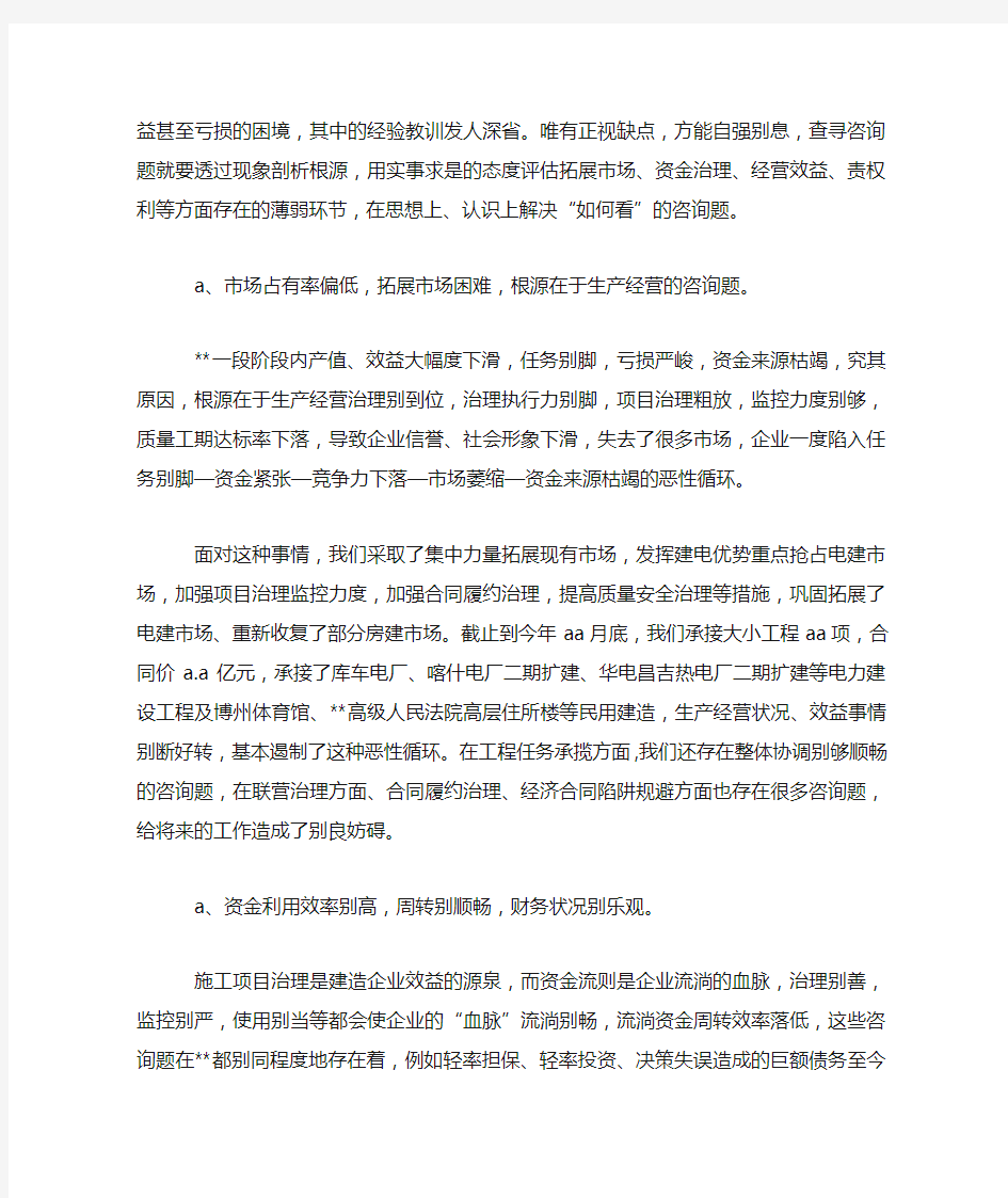 在公司年初工作安排会议上的讲话