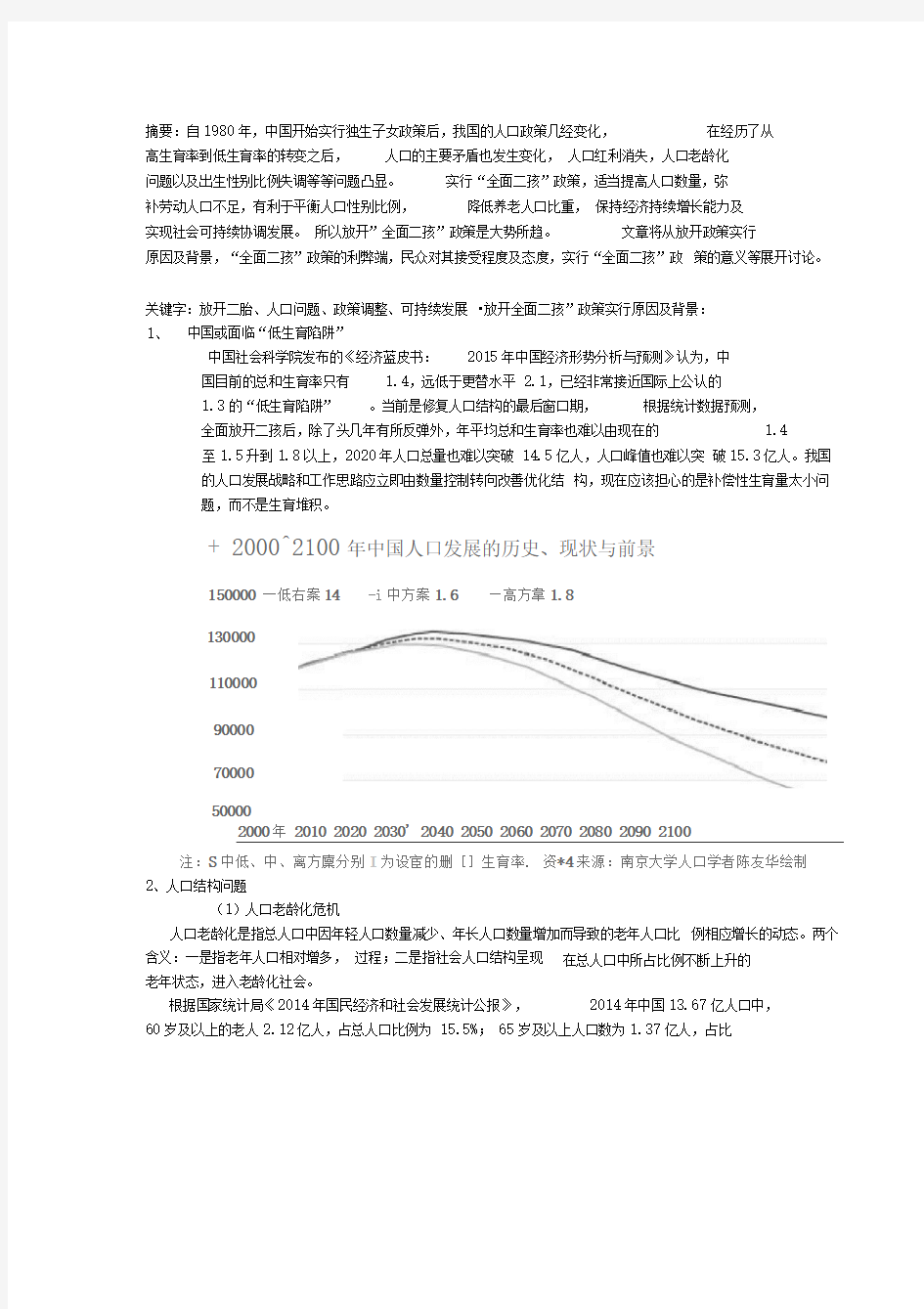 “全面二孩”政策论文