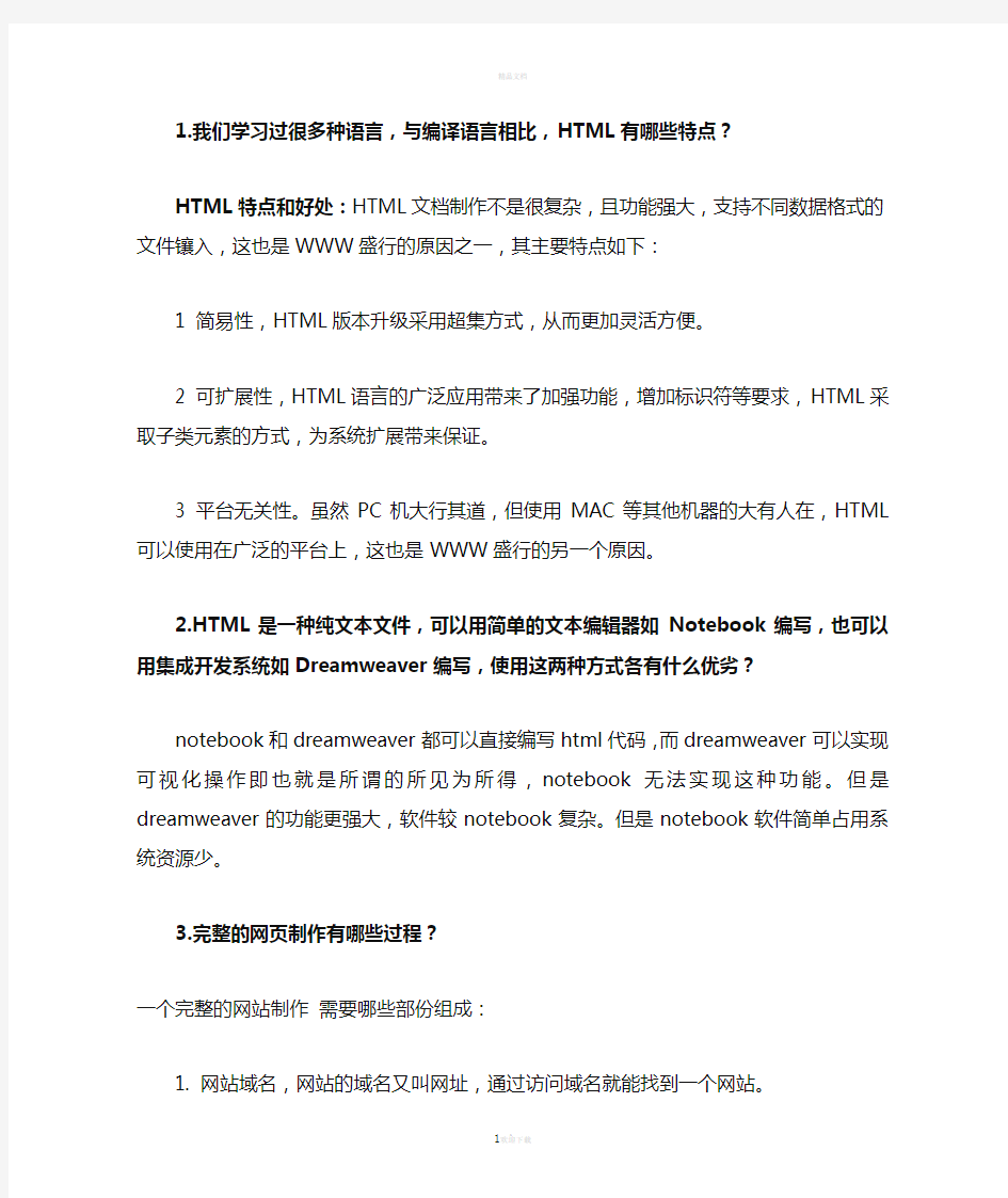 网页设计期末考试题答案