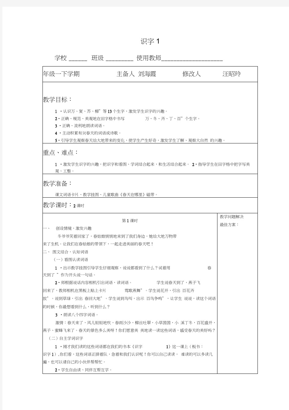 一年级语文下册识字一教案教学设计