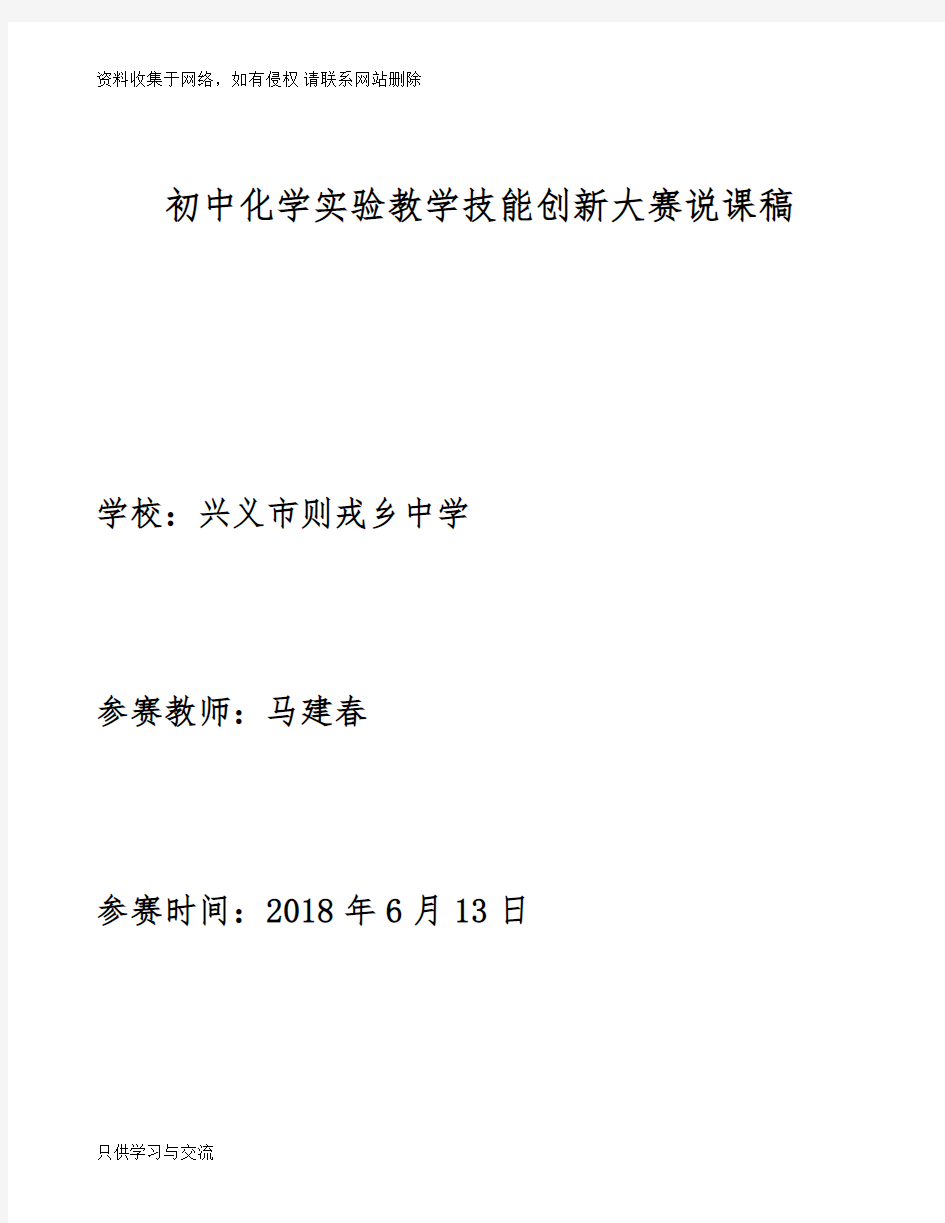 初中化学实验教学技能创新大赛说课稿