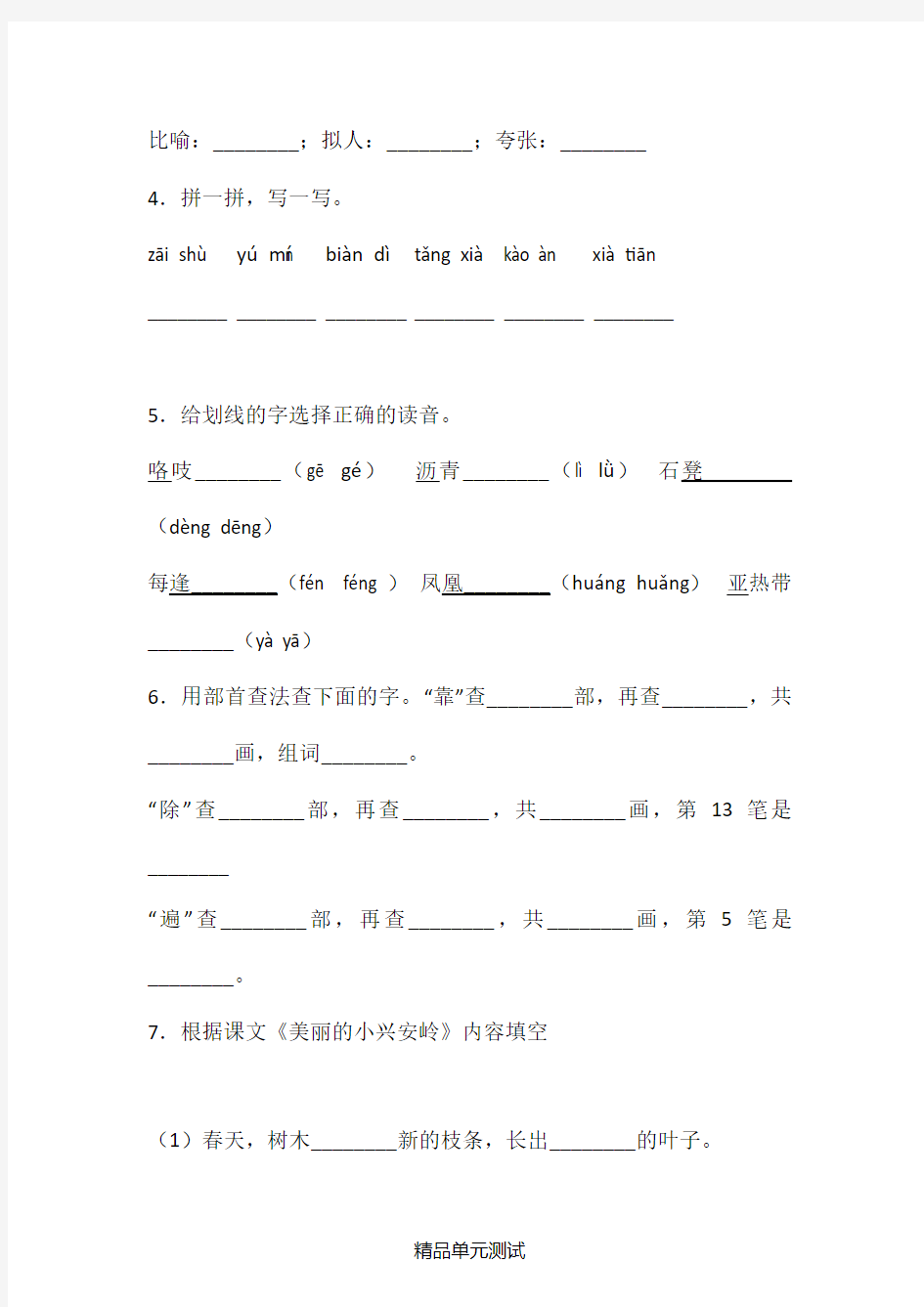 【部编版】语文三年级上册第六单元检测题(含答案)