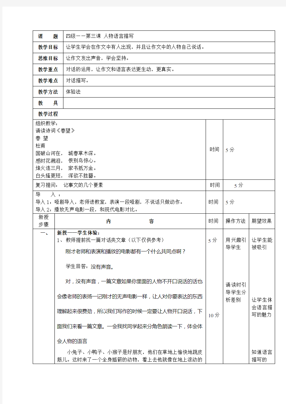 四年级作文语言描写教案