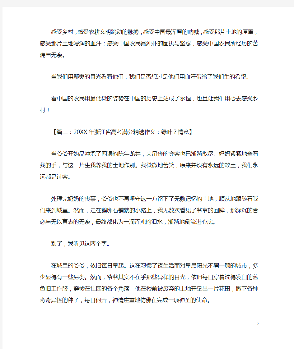 浙江省历年高考满分精选作文