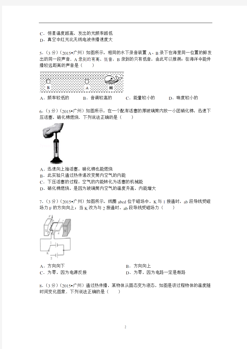 2015年广州市中考物理试题(含答案)